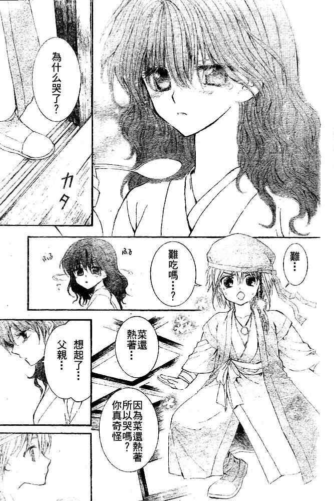 拂晓的尤娜漫画,第6话2图