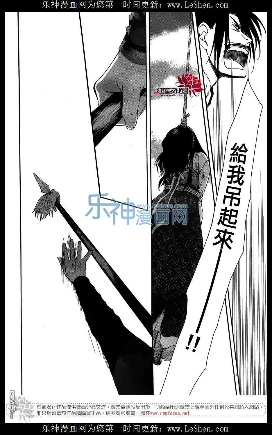 拂晓的尤娜漫画,第120话4图
