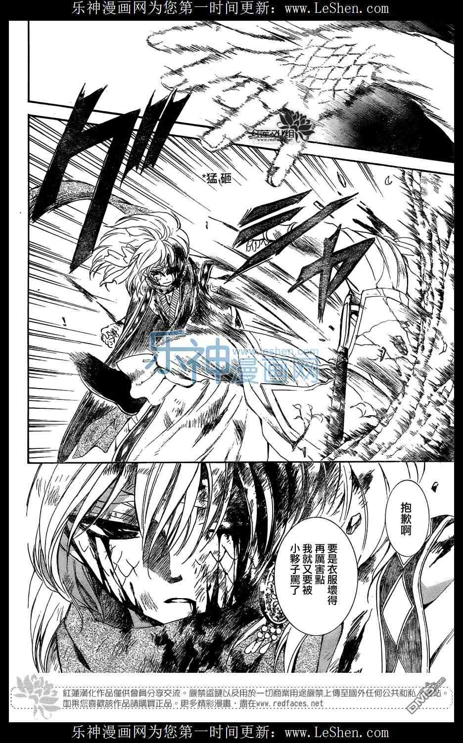 拂晓的尤娜漫画,第118话2图