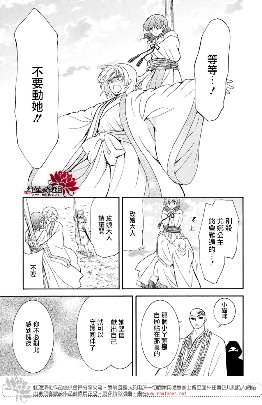 拂晓的尤娜漫画,第238话5图