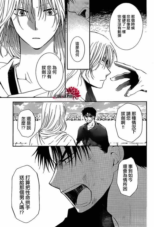 拂晓的尤娜漫画,第92话5图