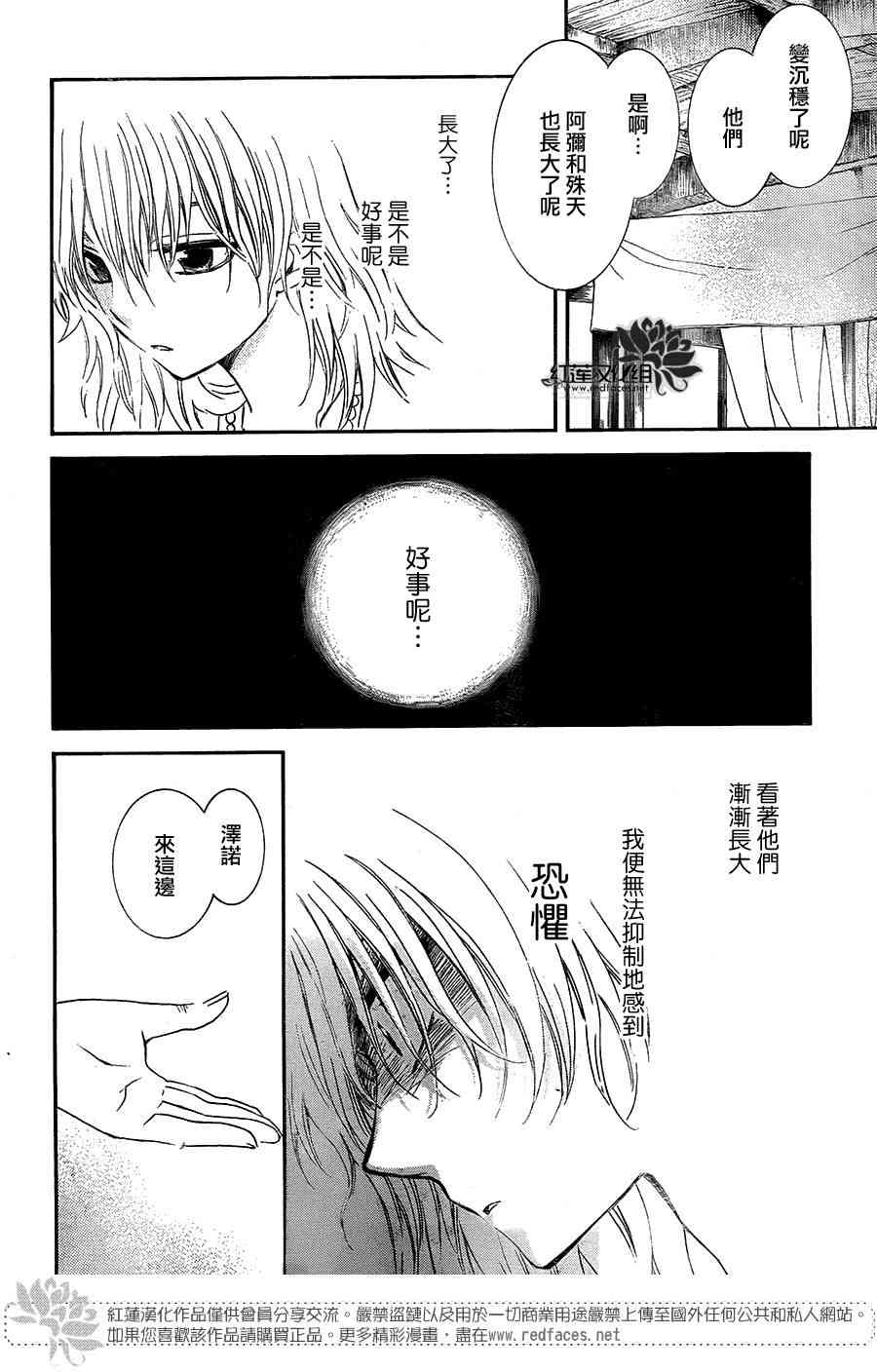 拂晓的尤娜漫画,第102话5图