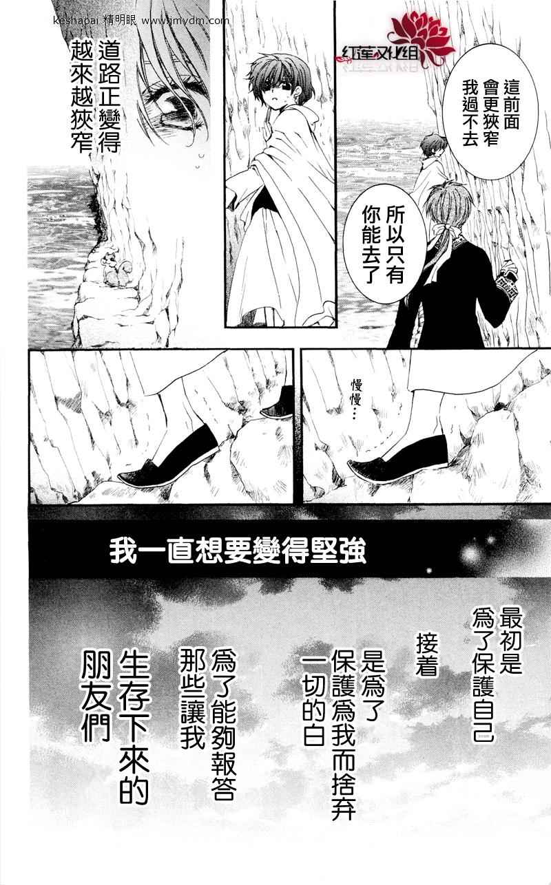 拂晓的尤娜漫画,第31话3图