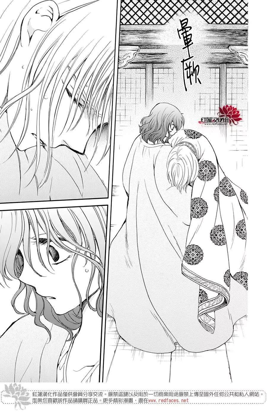 拂晓的尤娜漫画,第185话 愿求1图