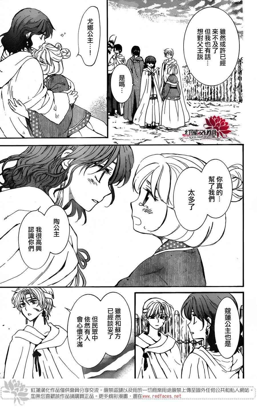 拂晓的尤娜漫画,第150话2图
