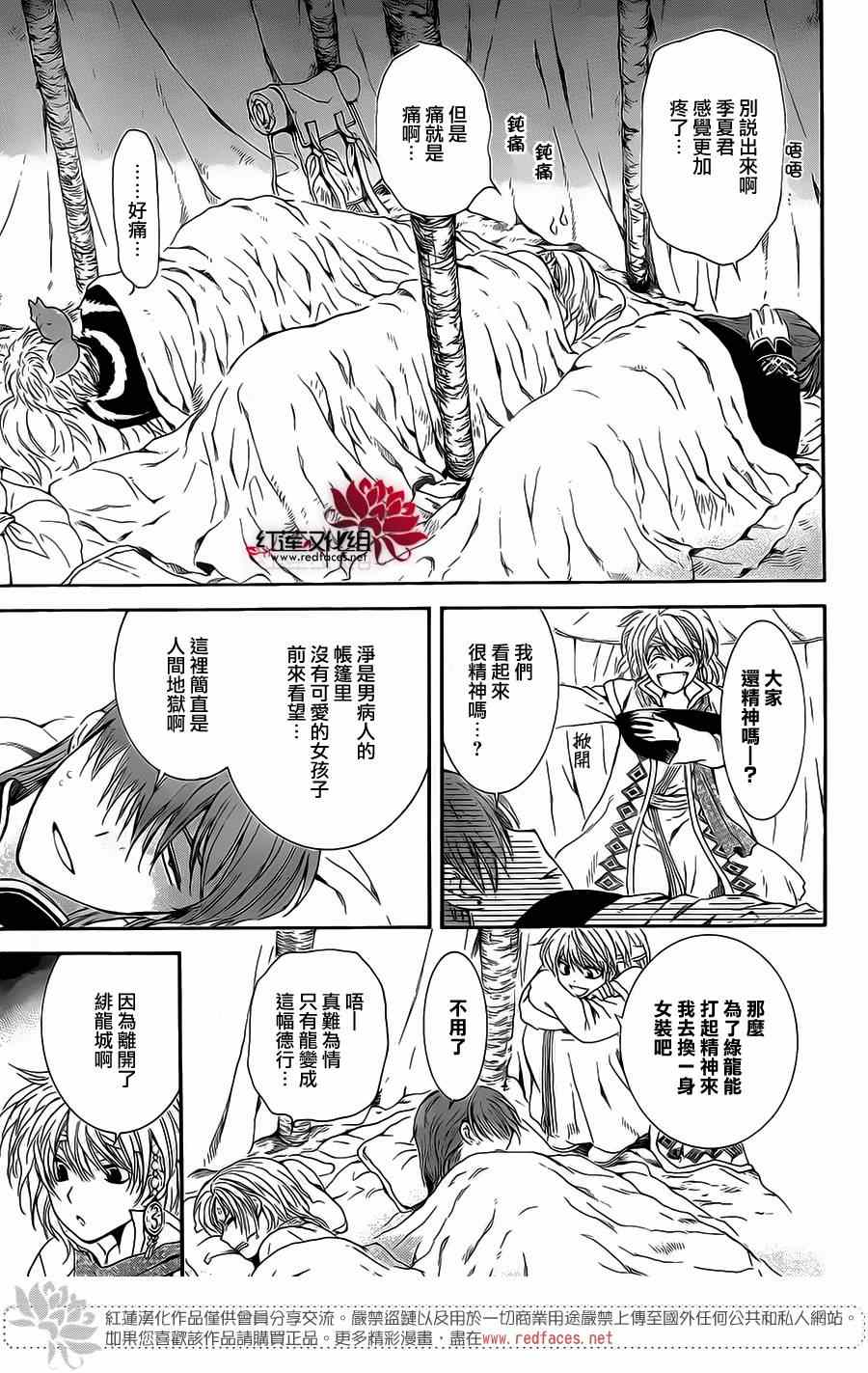 拂晓的尤娜漫画,第98话4图