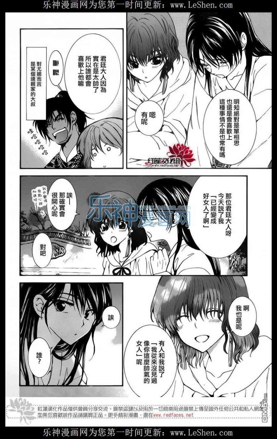拂晓的尤娜漫画,第124话3图
