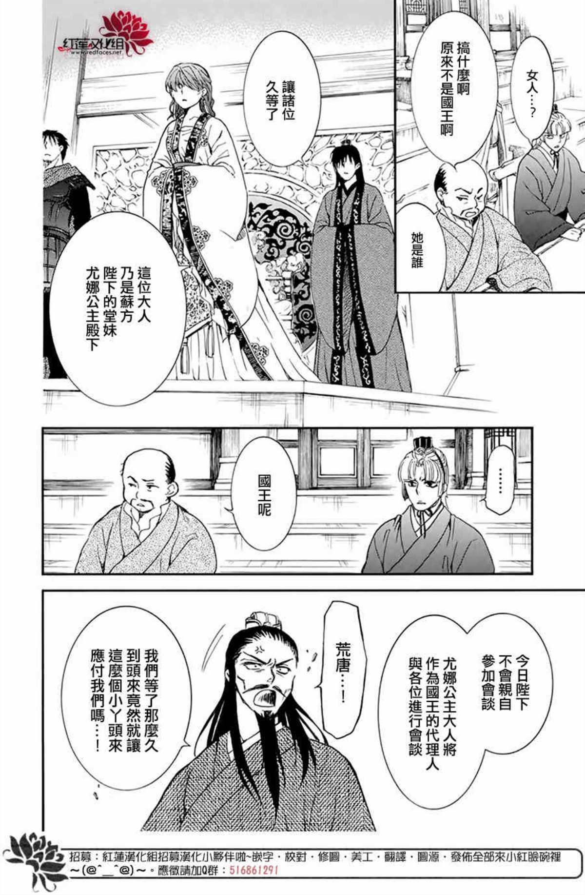 拂晓的尤娜漫画,第198话 王室之人4图