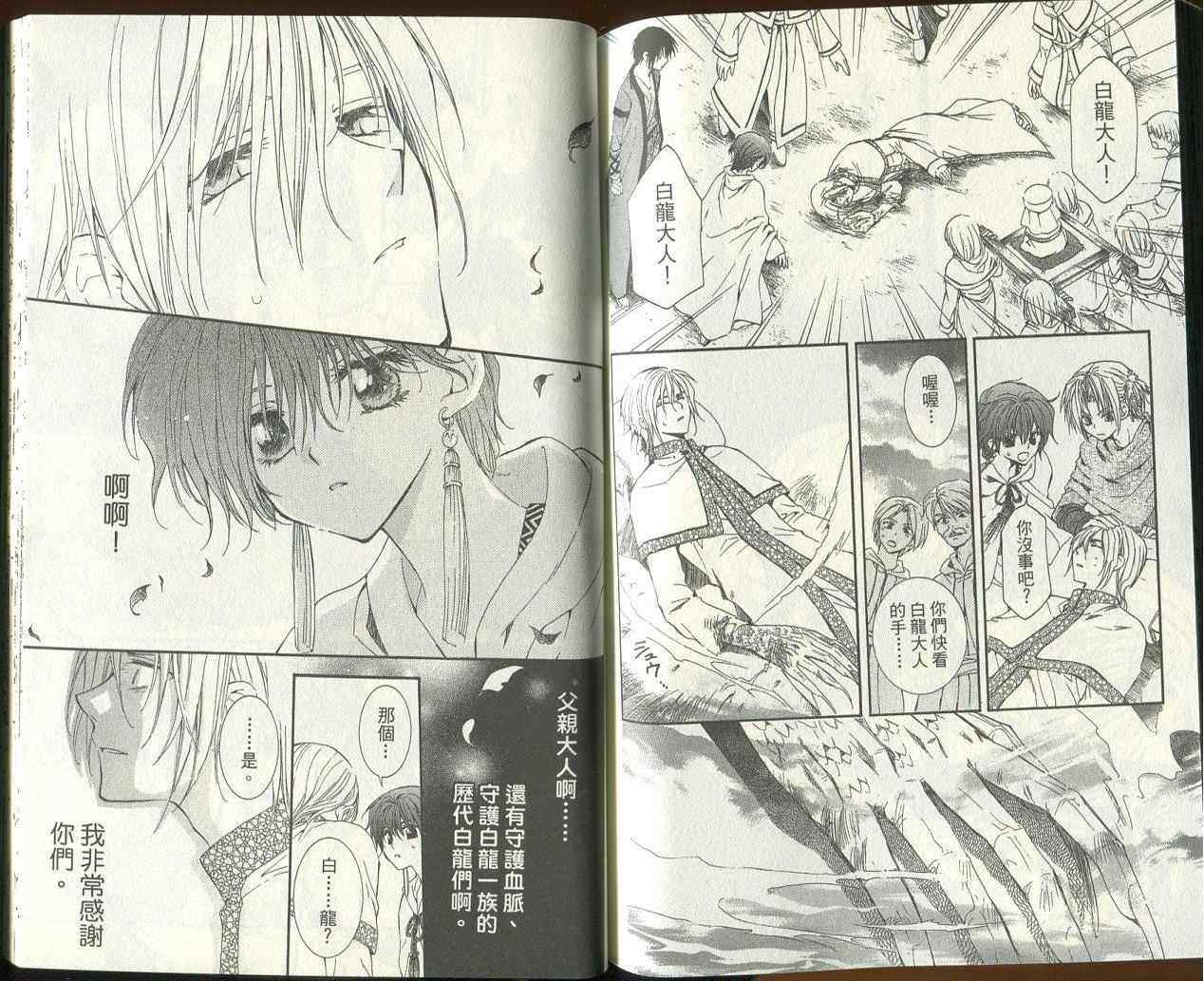 拂晓的尤娜漫画,第3卷1图