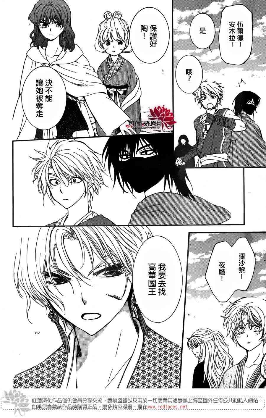 拂晓的尤娜漫画,第148话5图
