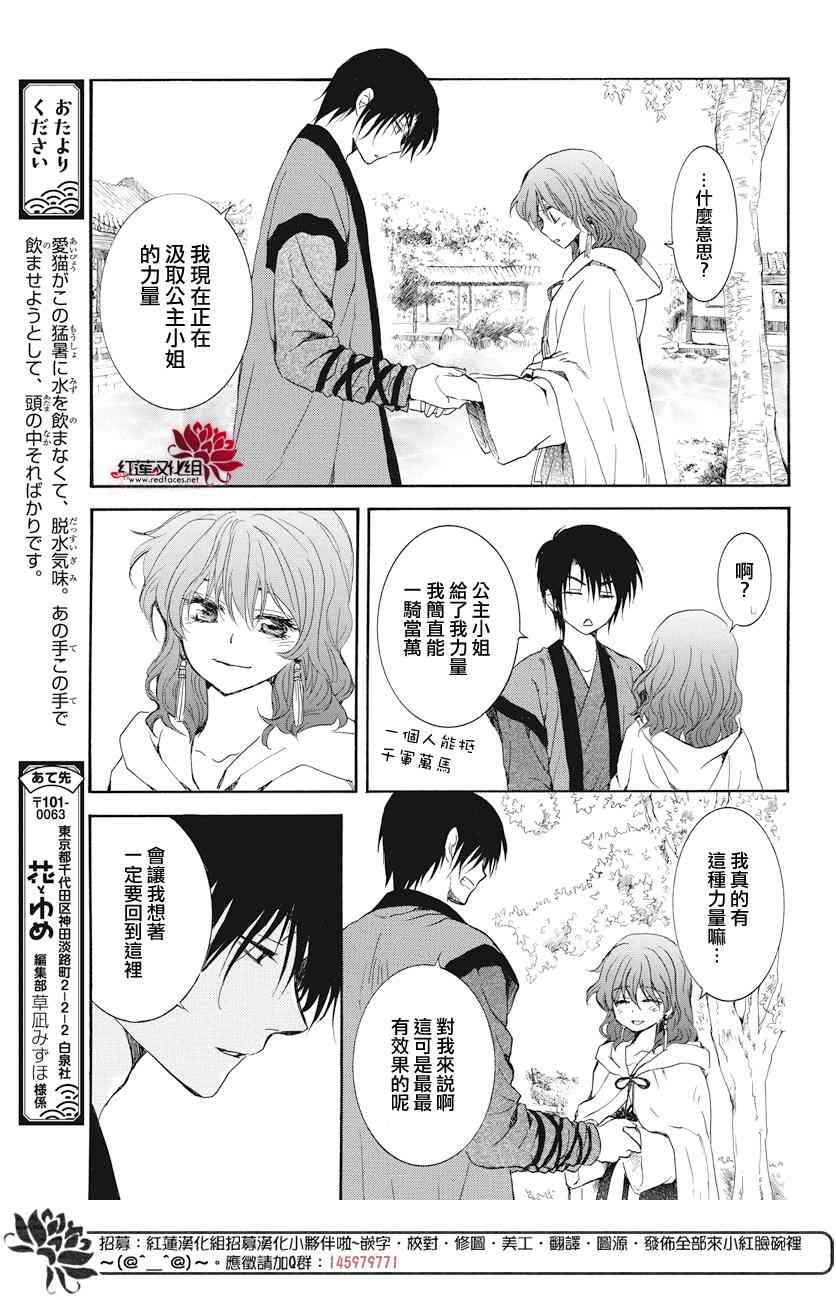 拂晓的尤娜漫画,第163话3图