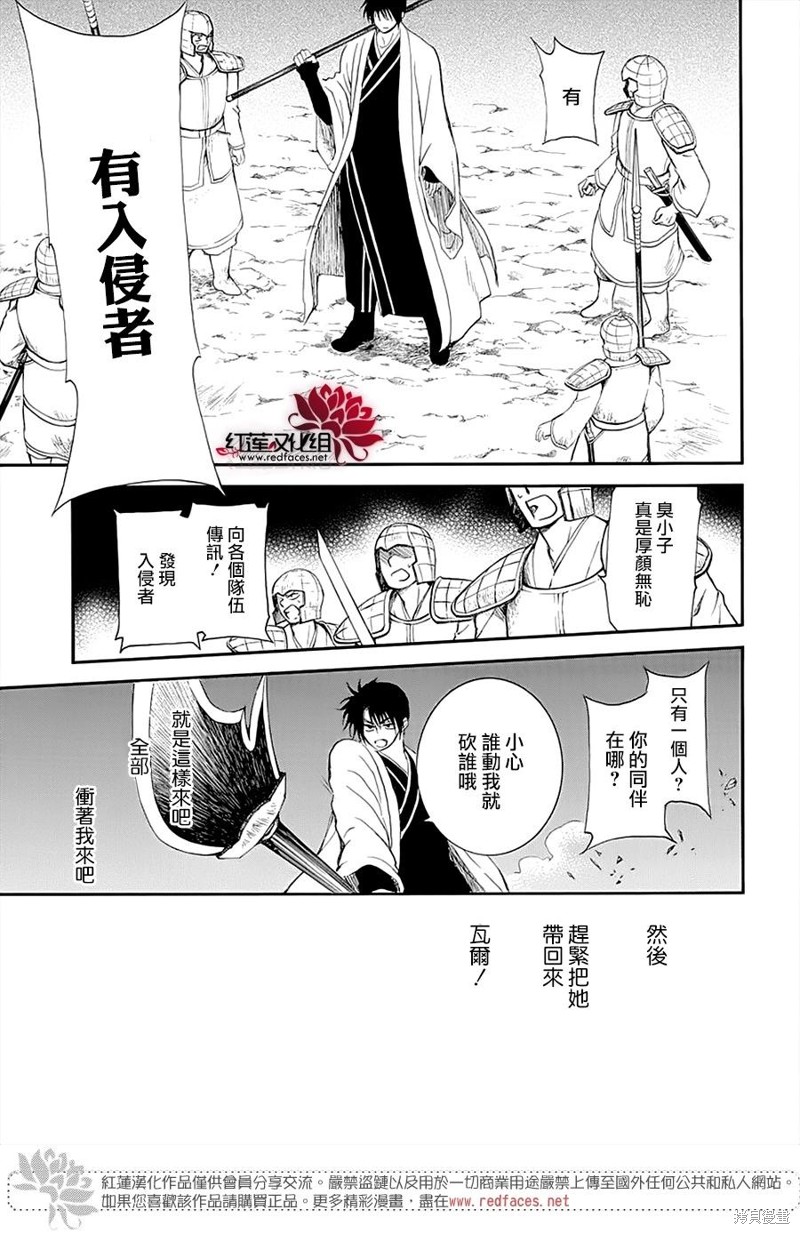 拂晓的尤娜漫画,第235话3图