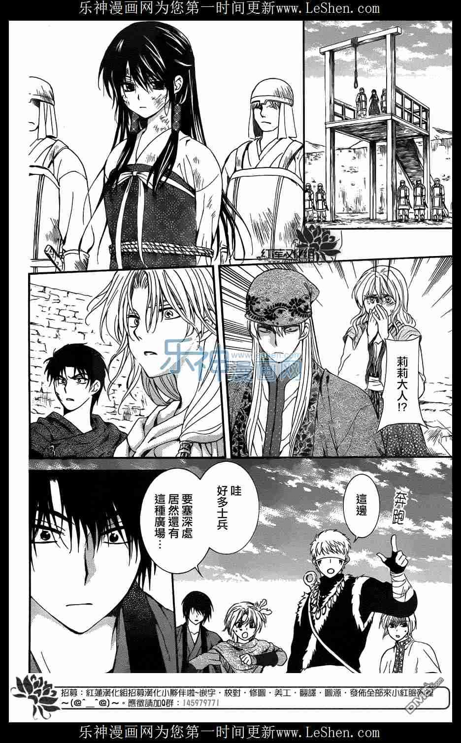 拂晓的尤娜漫画,第119话3图