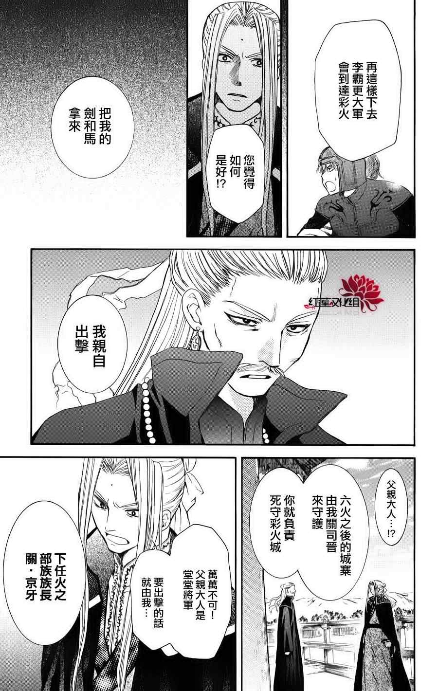 拂晓的尤娜漫画,第67话4图