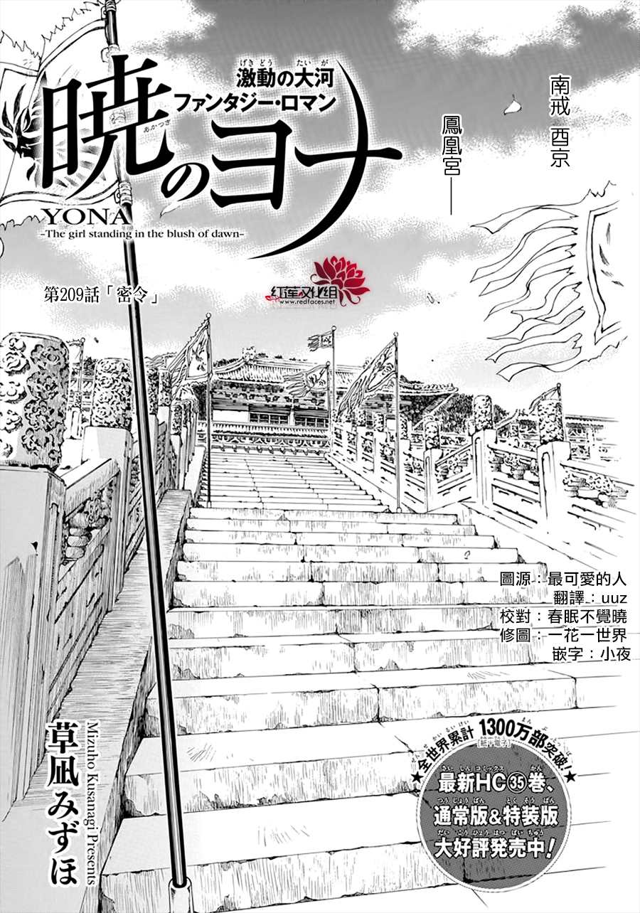 拂晓的尤娜漫画,第209话1图