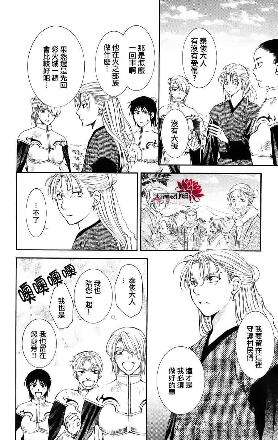 拂晓的尤娜漫画,第68话2图