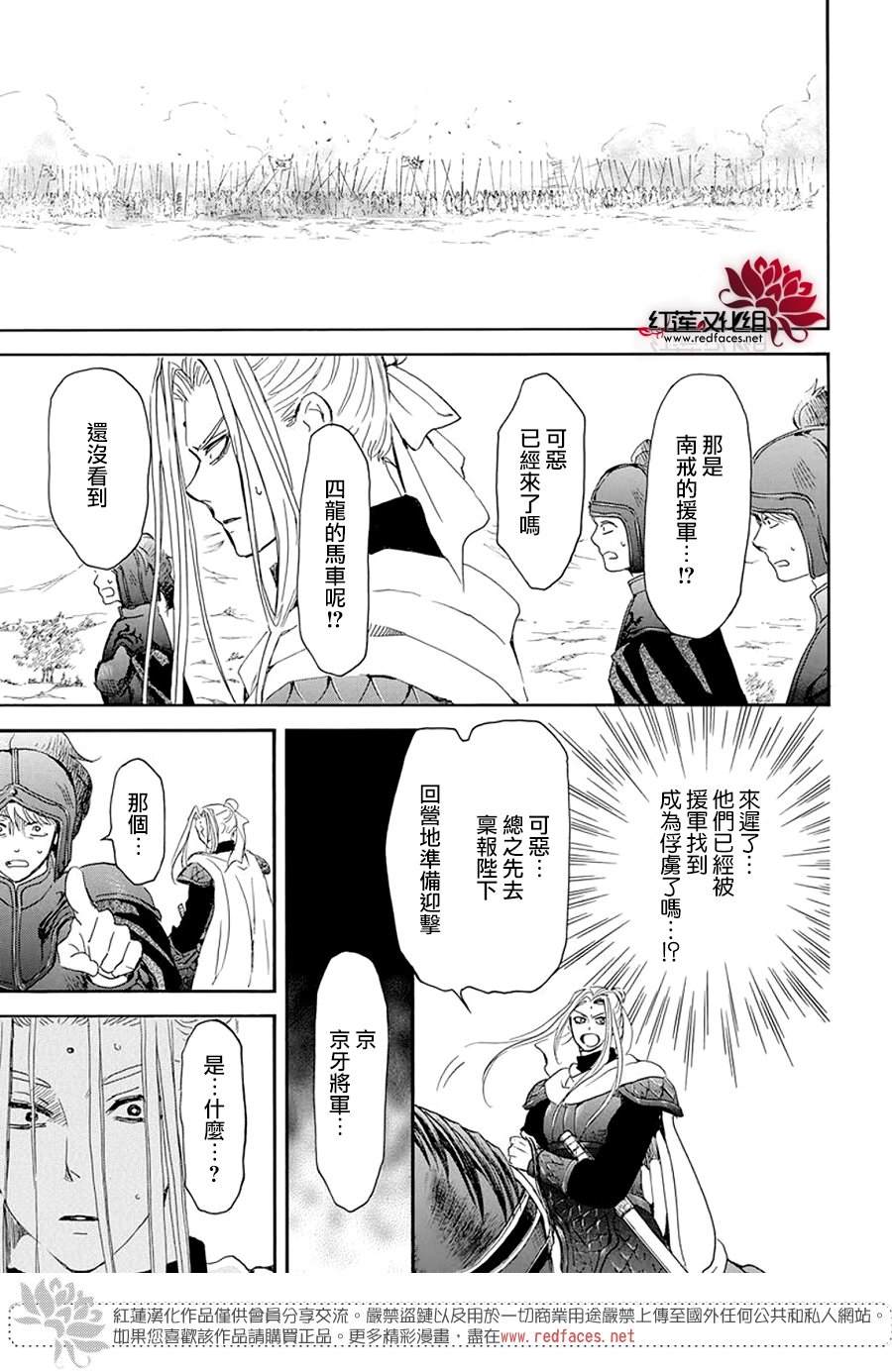 拂晓的尤娜漫画,第241话1图