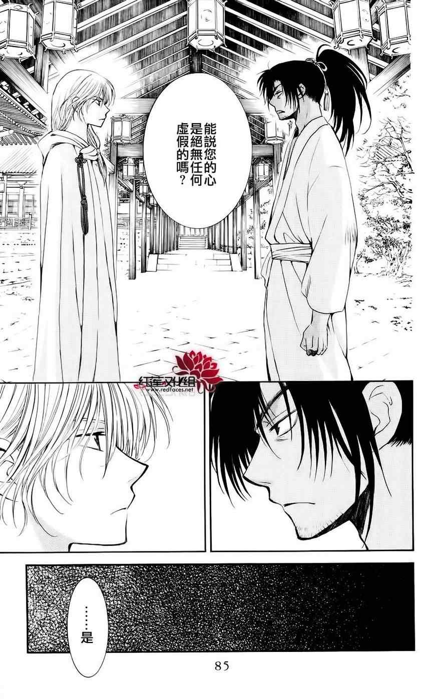 拂晓的尤娜漫画,第44话1图