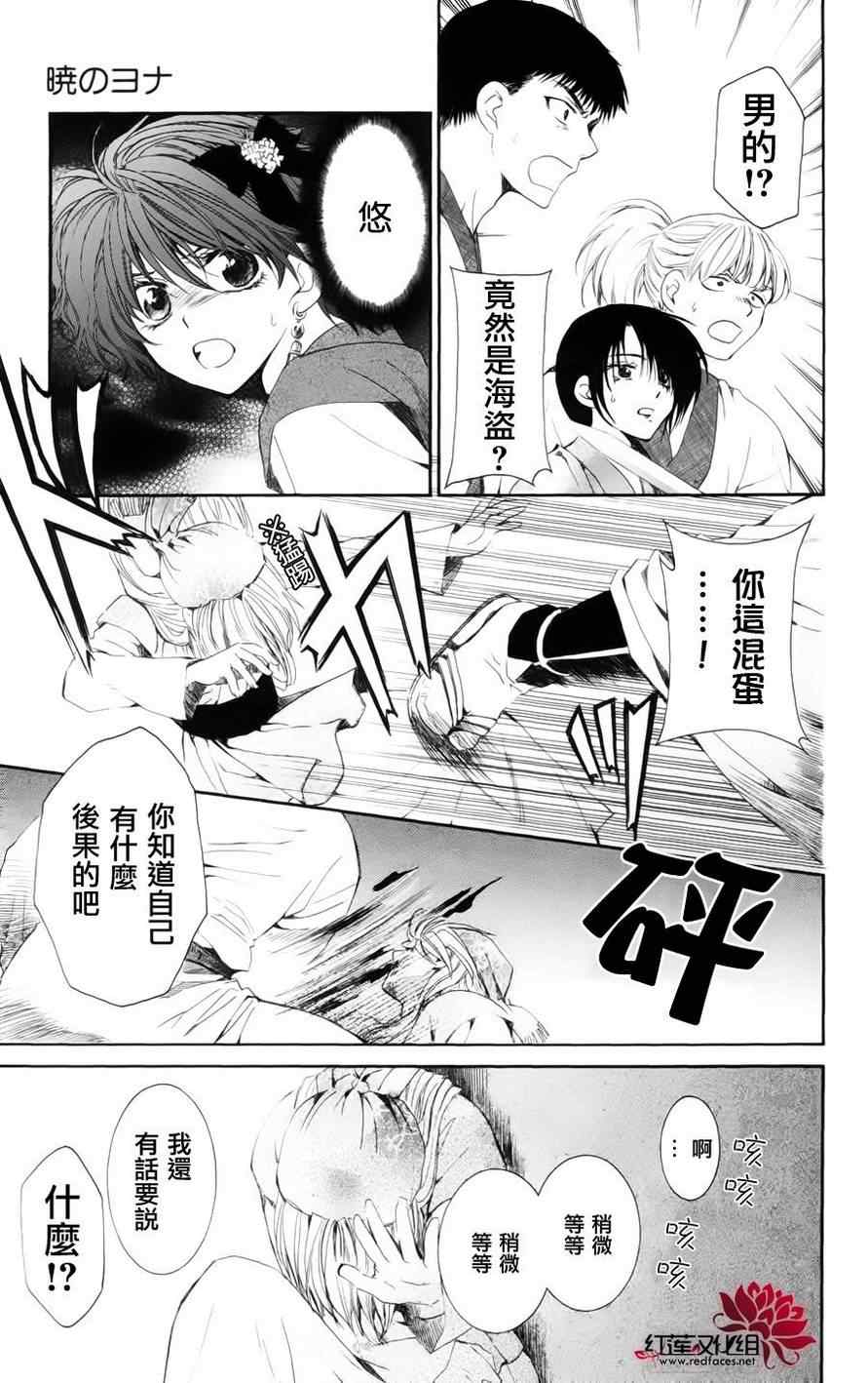 拂晓的尤娜漫画,第36话4图