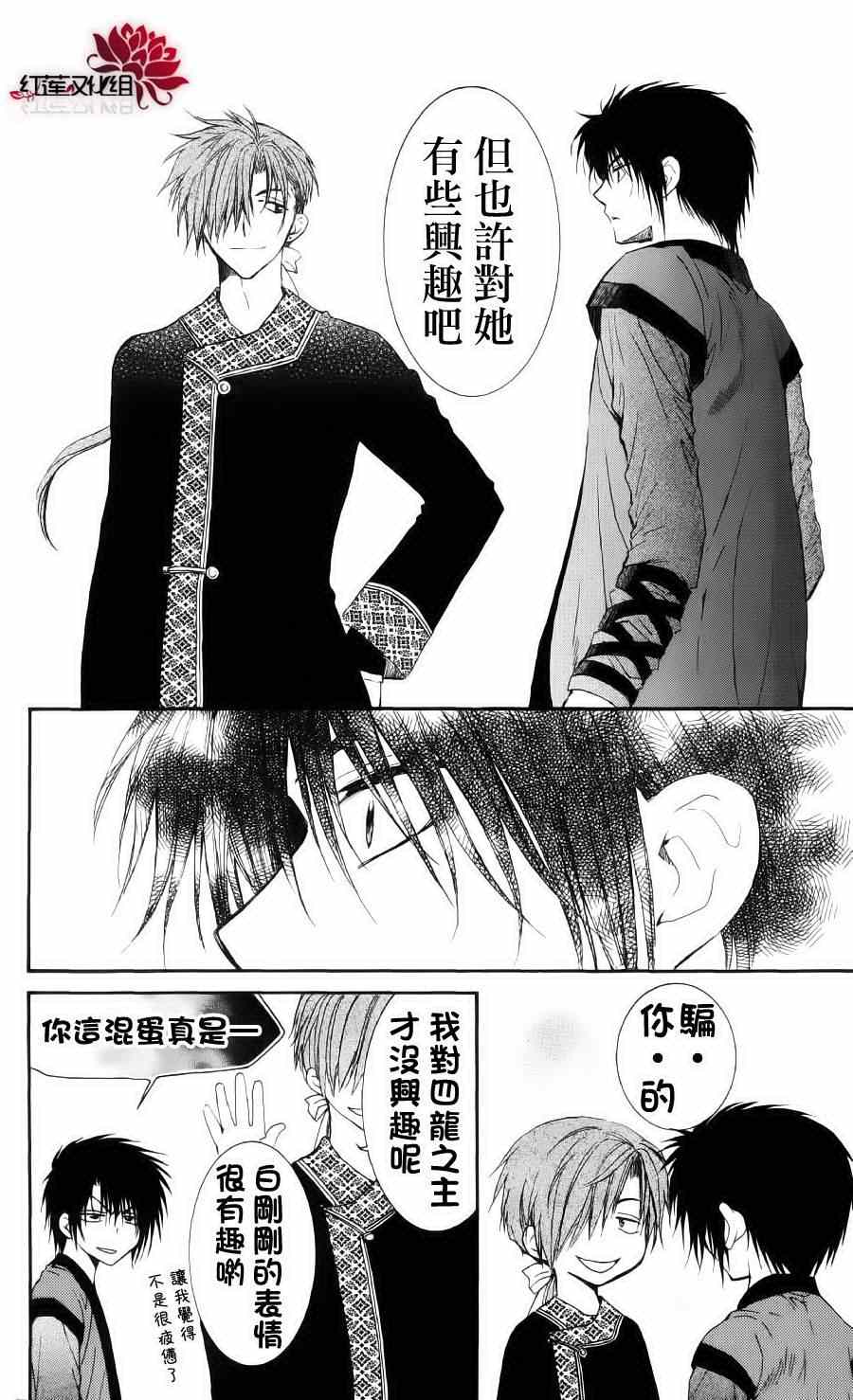 拂晓的尤娜漫画,第32话2图