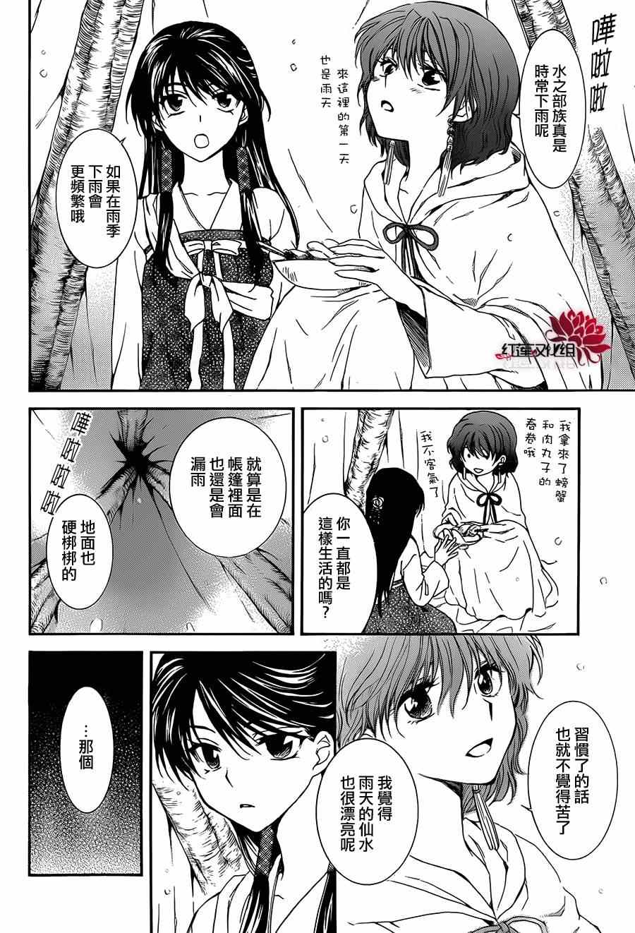 拂晓的尤娜漫画,第93话2图
