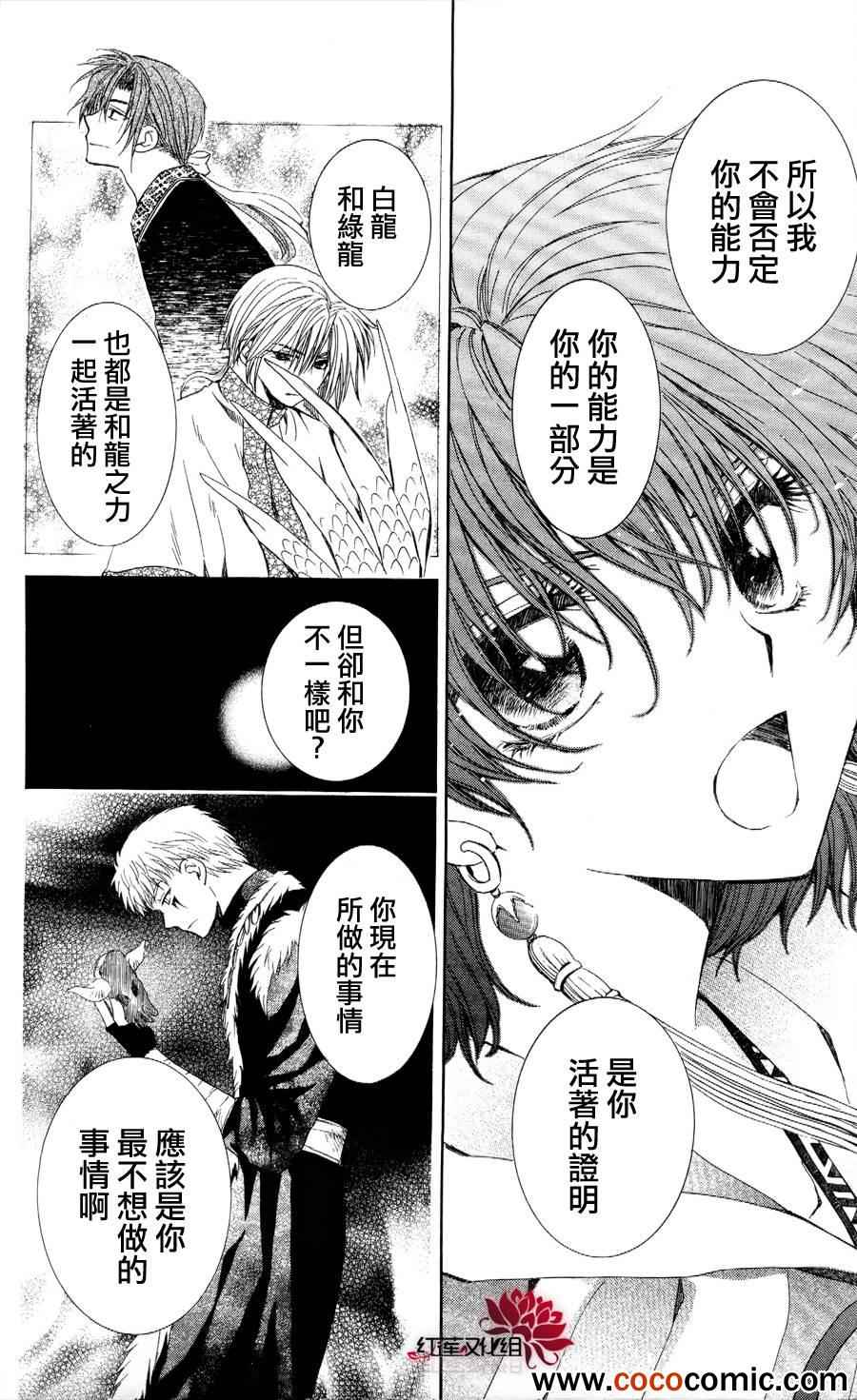 拂晓的尤娜漫画,第51话1图