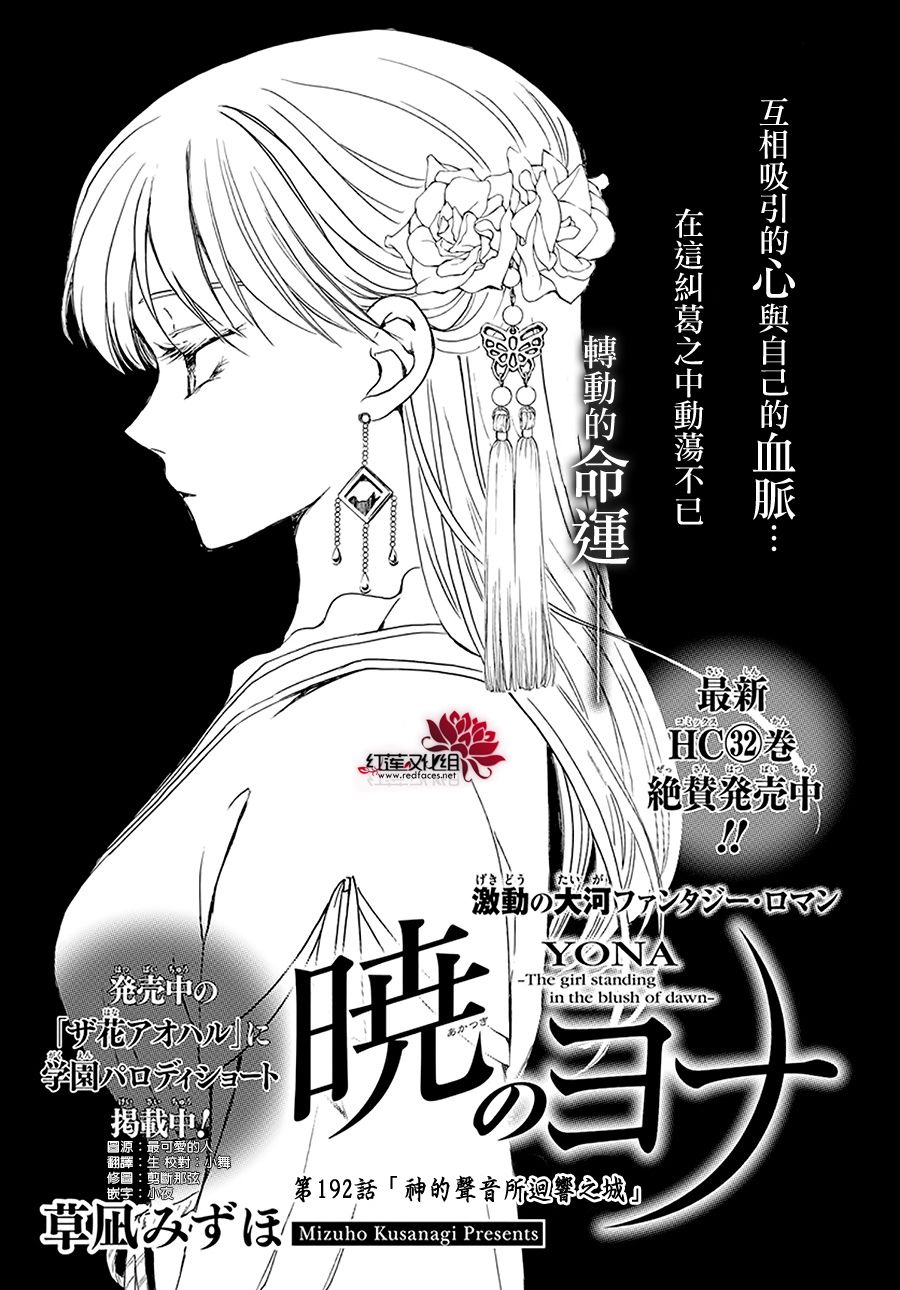 拂晓的尤娜漫画,第192话 神的声音所回响之城1图