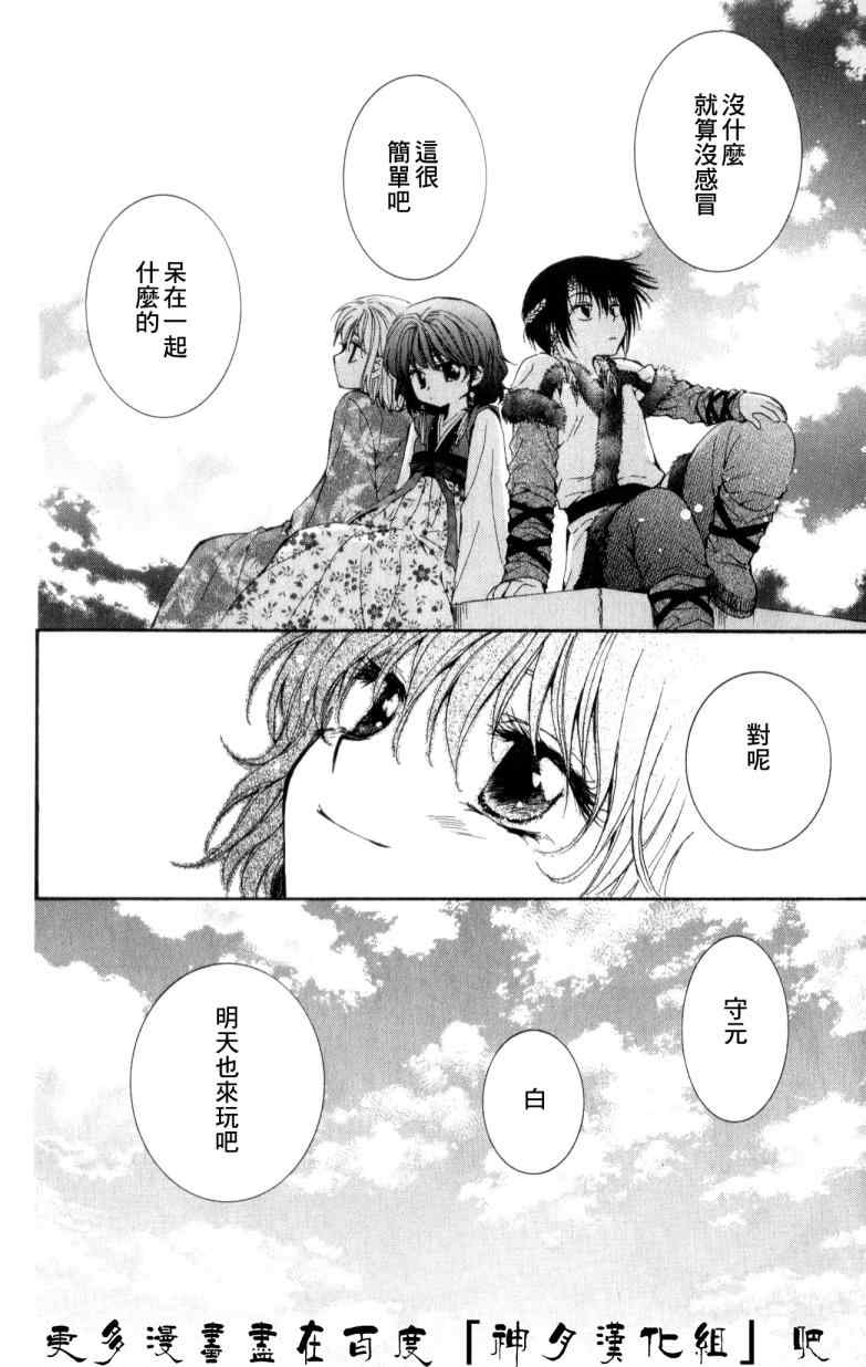 拂晓的尤娜漫画,第4话2图