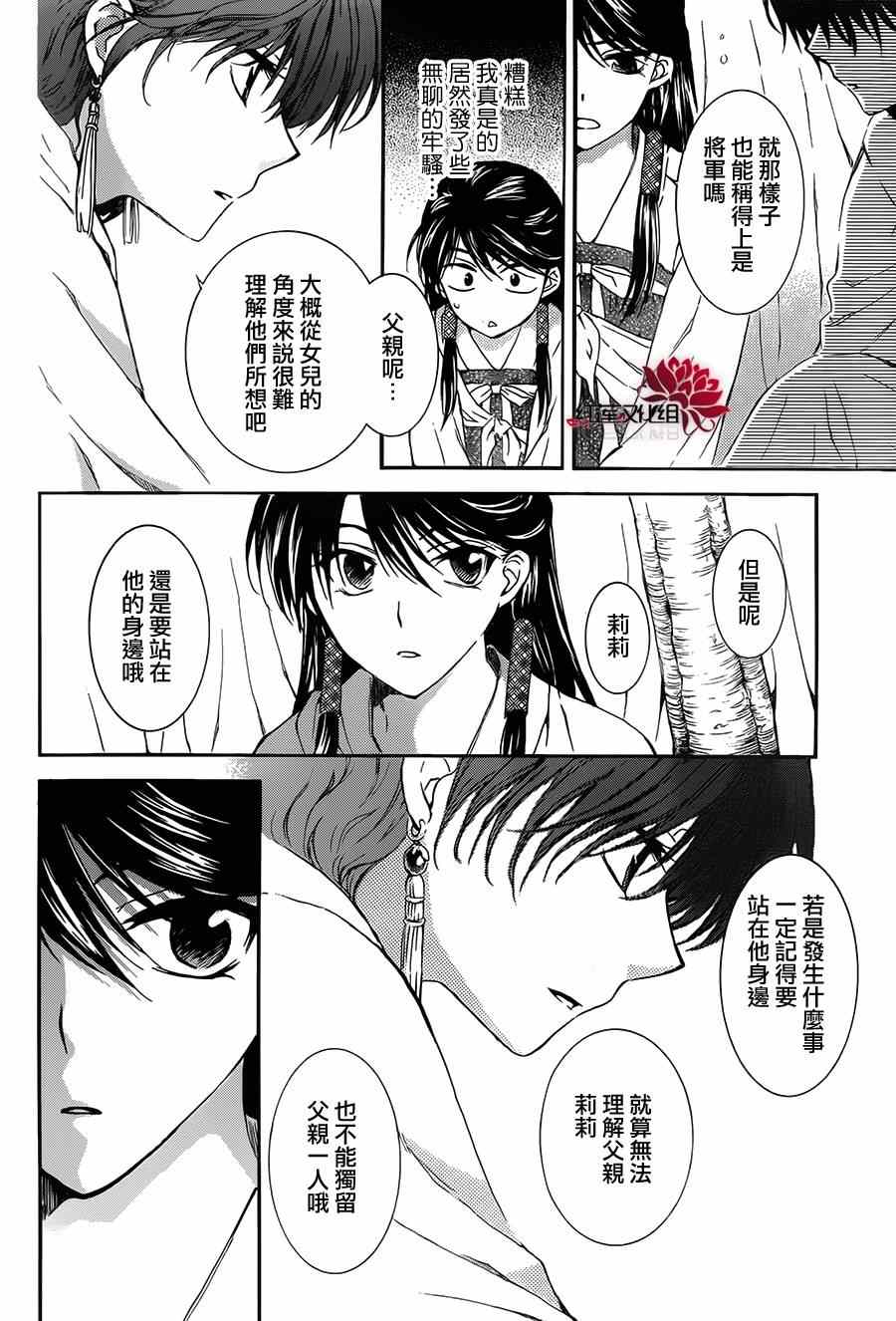 拂晓的尤娜漫画,第93话4图