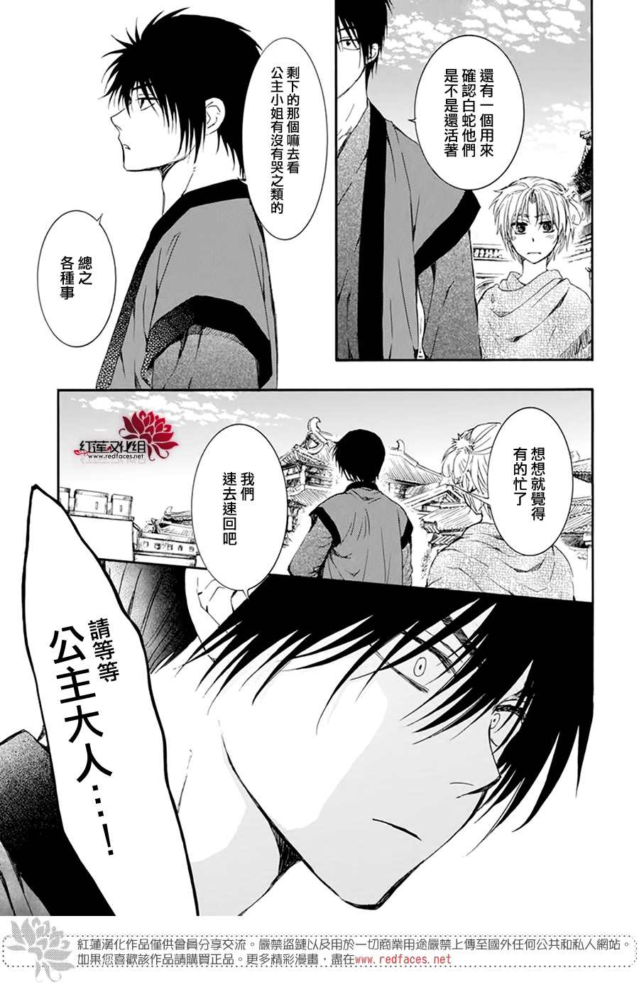 拂晓的尤娜漫画,第207话5图