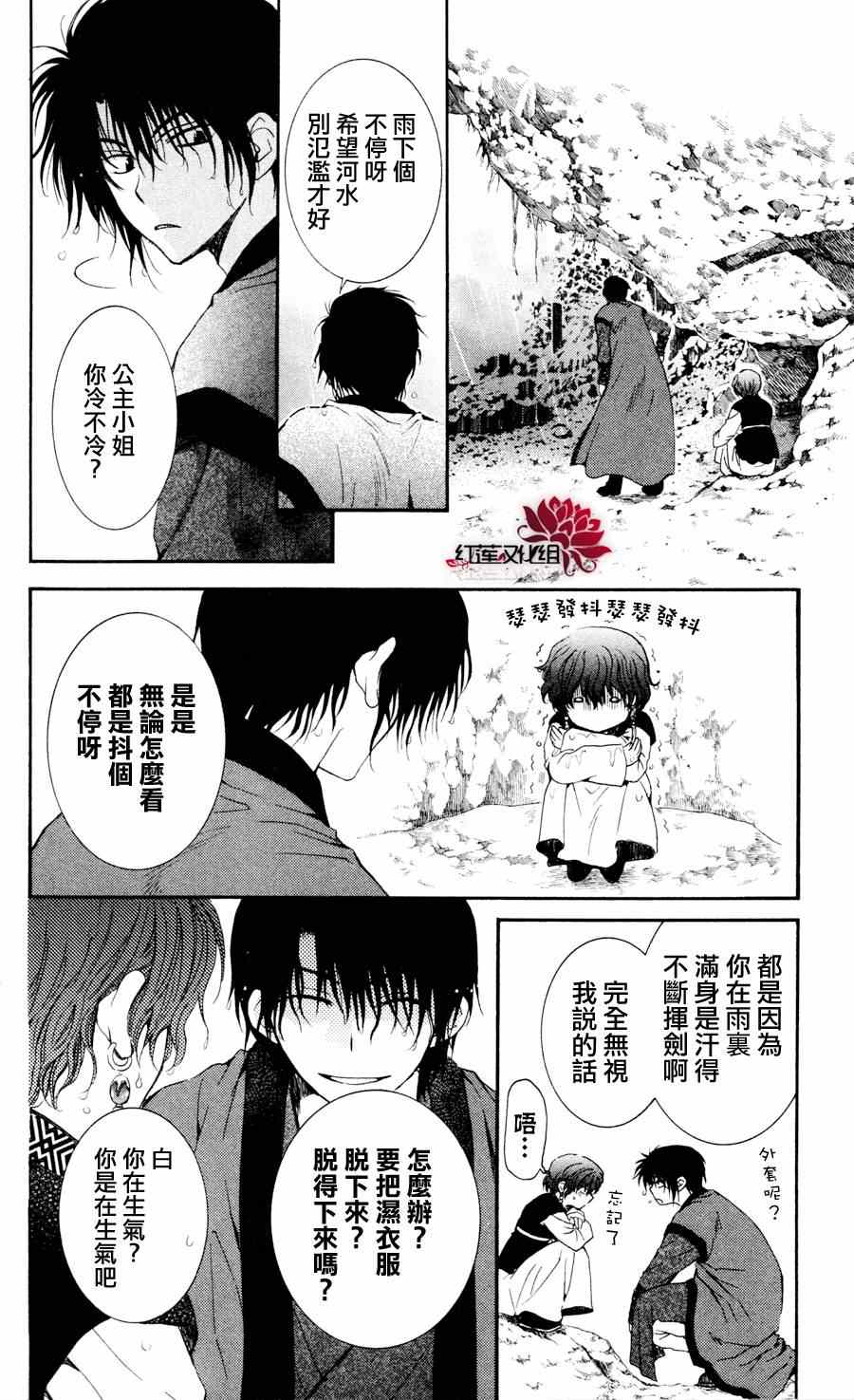 拂晓的尤娜漫画,第47话2图