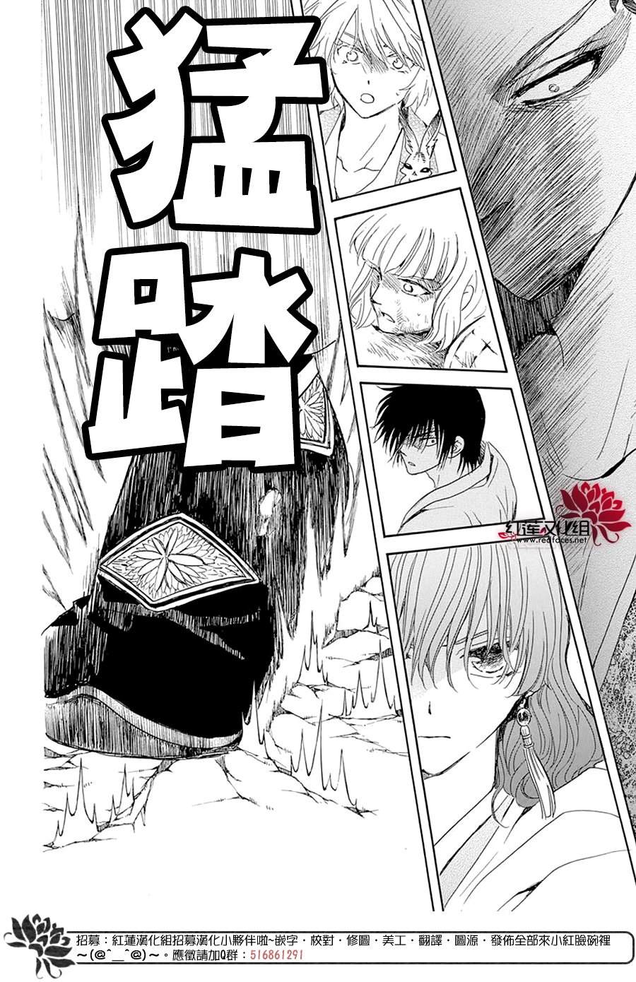 拂晓的尤娜漫画,第239话5图