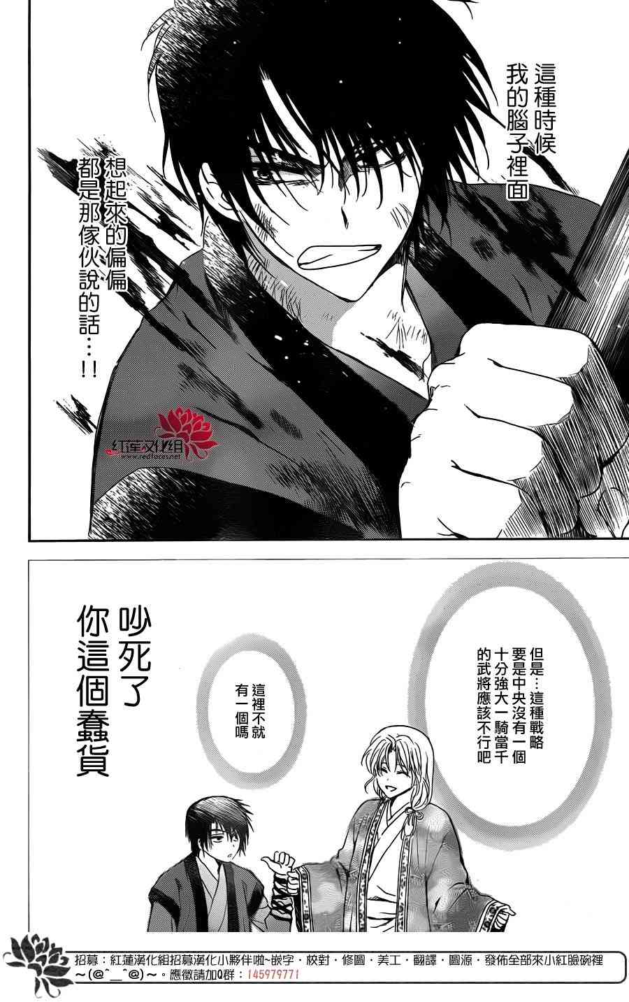 拂晓的尤娜漫画,第169话2图