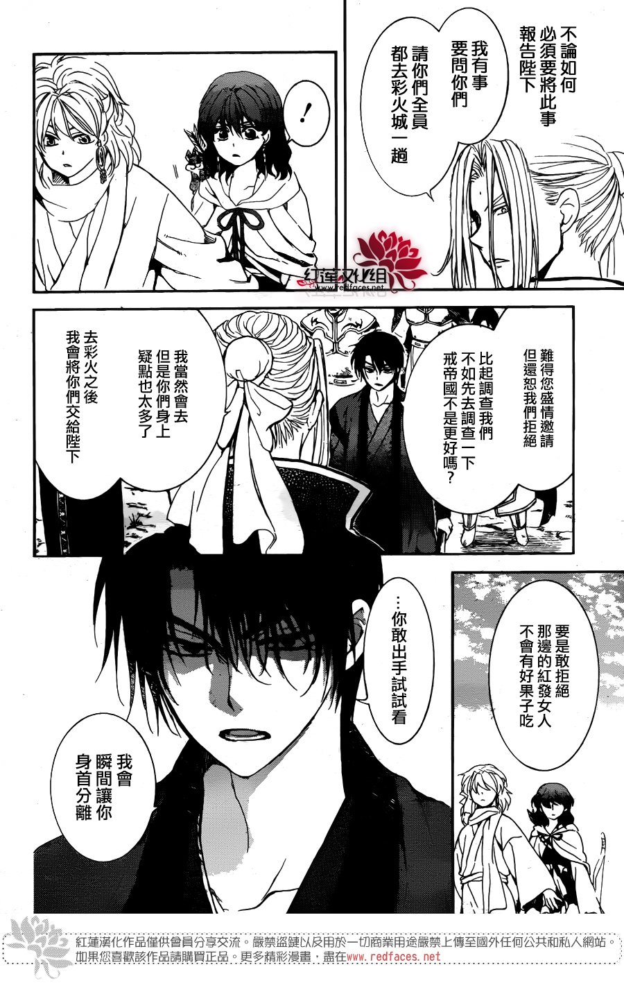 拂晓的尤娜漫画,第156话2图