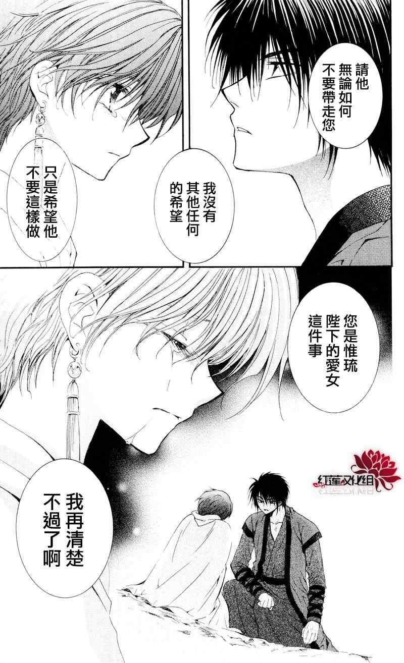 拂晓的尤娜漫画,第25话3图