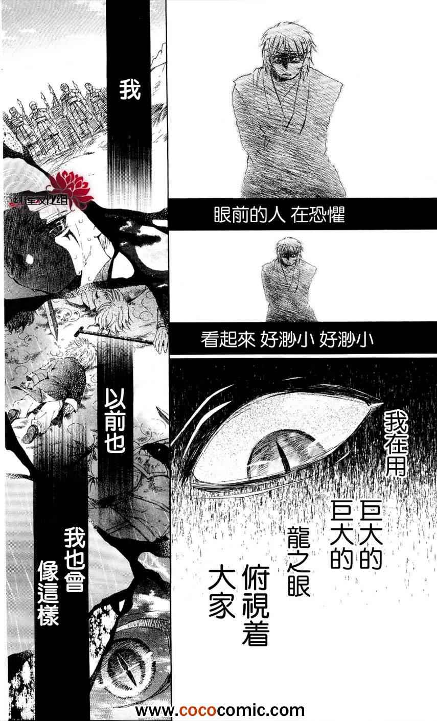 拂晓的尤娜漫画,第50话4图