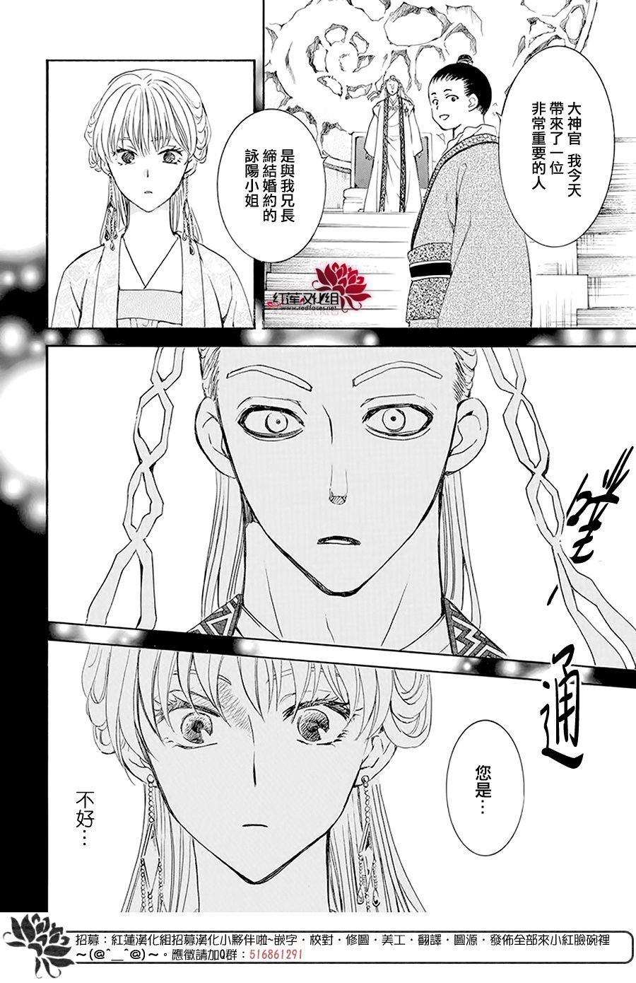 拂晓的尤娜漫画,第192话 神的声音所回响之城2图