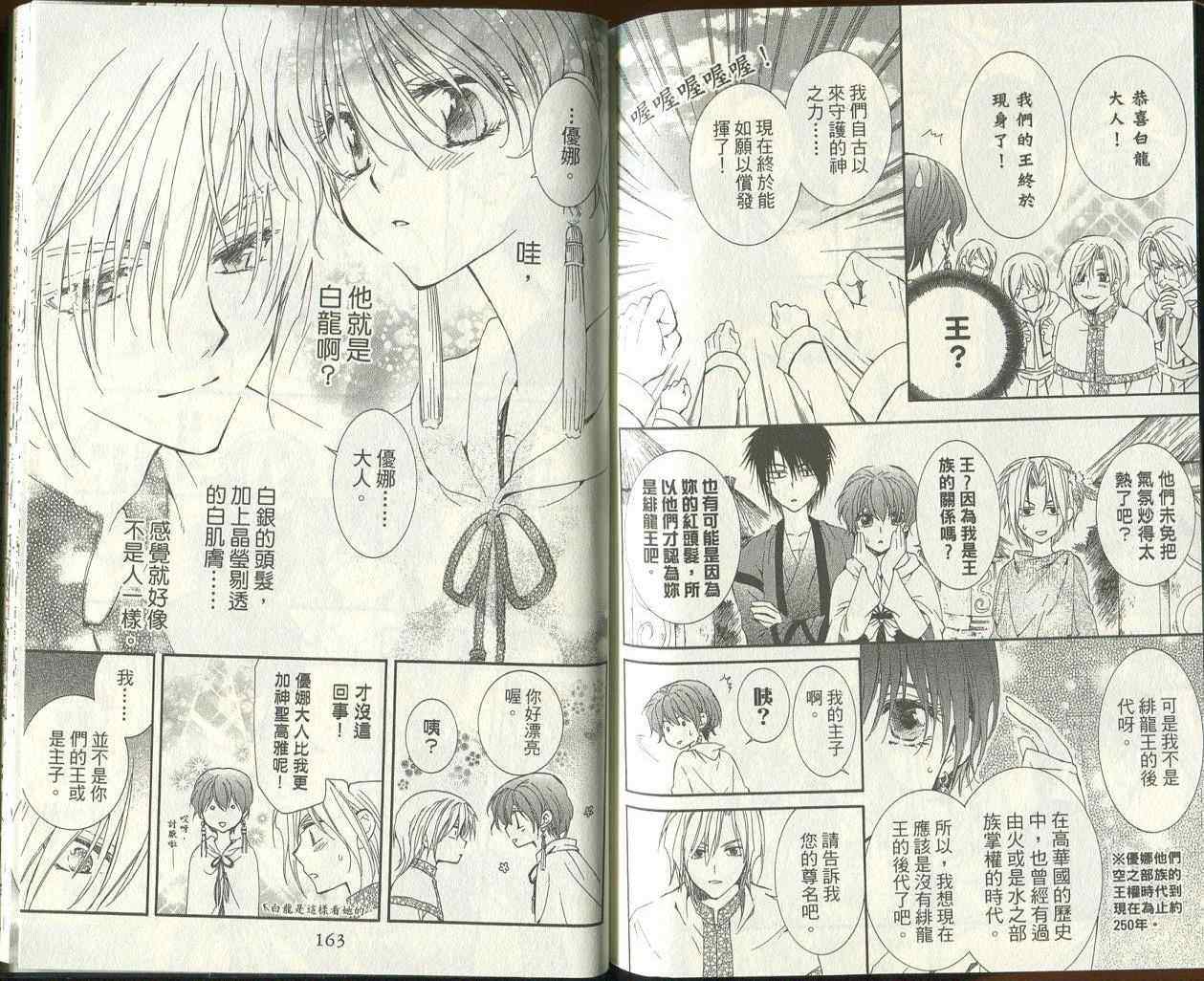 拂晓的尤娜漫画,第3卷3图