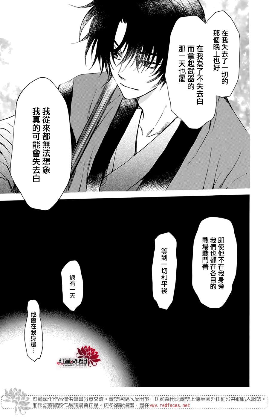 拂晓的尤娜漫画,第216话4图