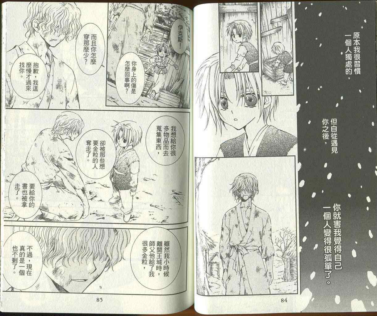 拂晓的尤娜漫画,第3卷4图