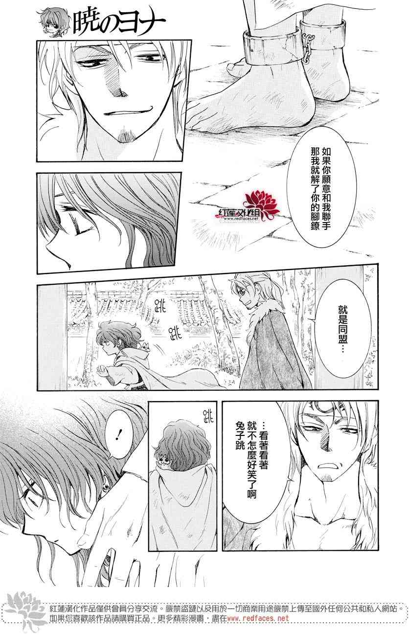 拂晓的尤娜漫画,第166话4图