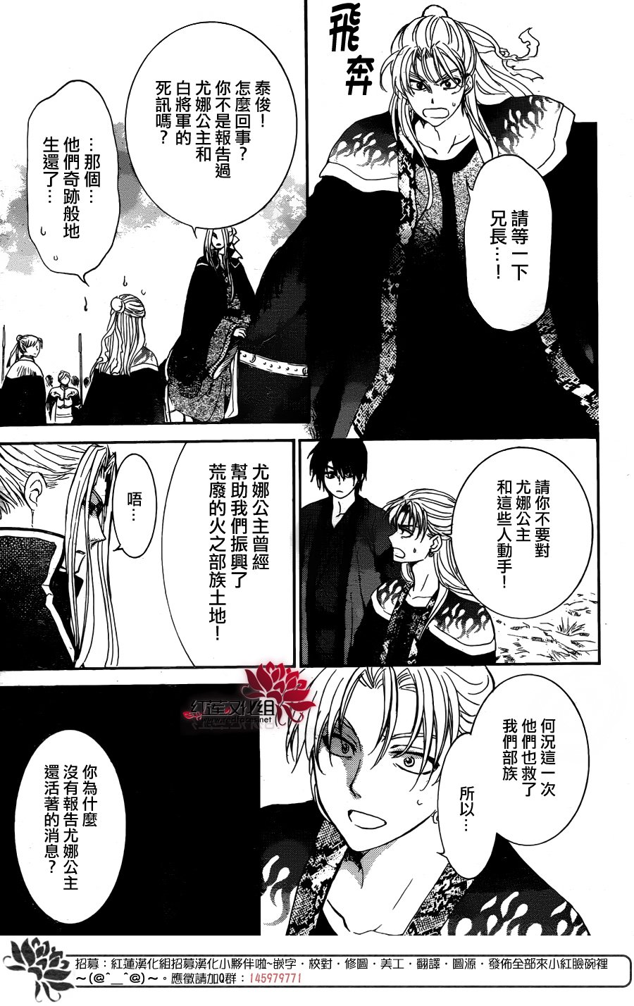 拂晓的尤娜漫画,第156话3图