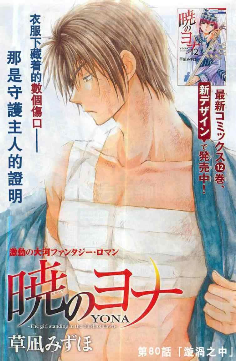 拂晓的尤娜漫画,第80话1图