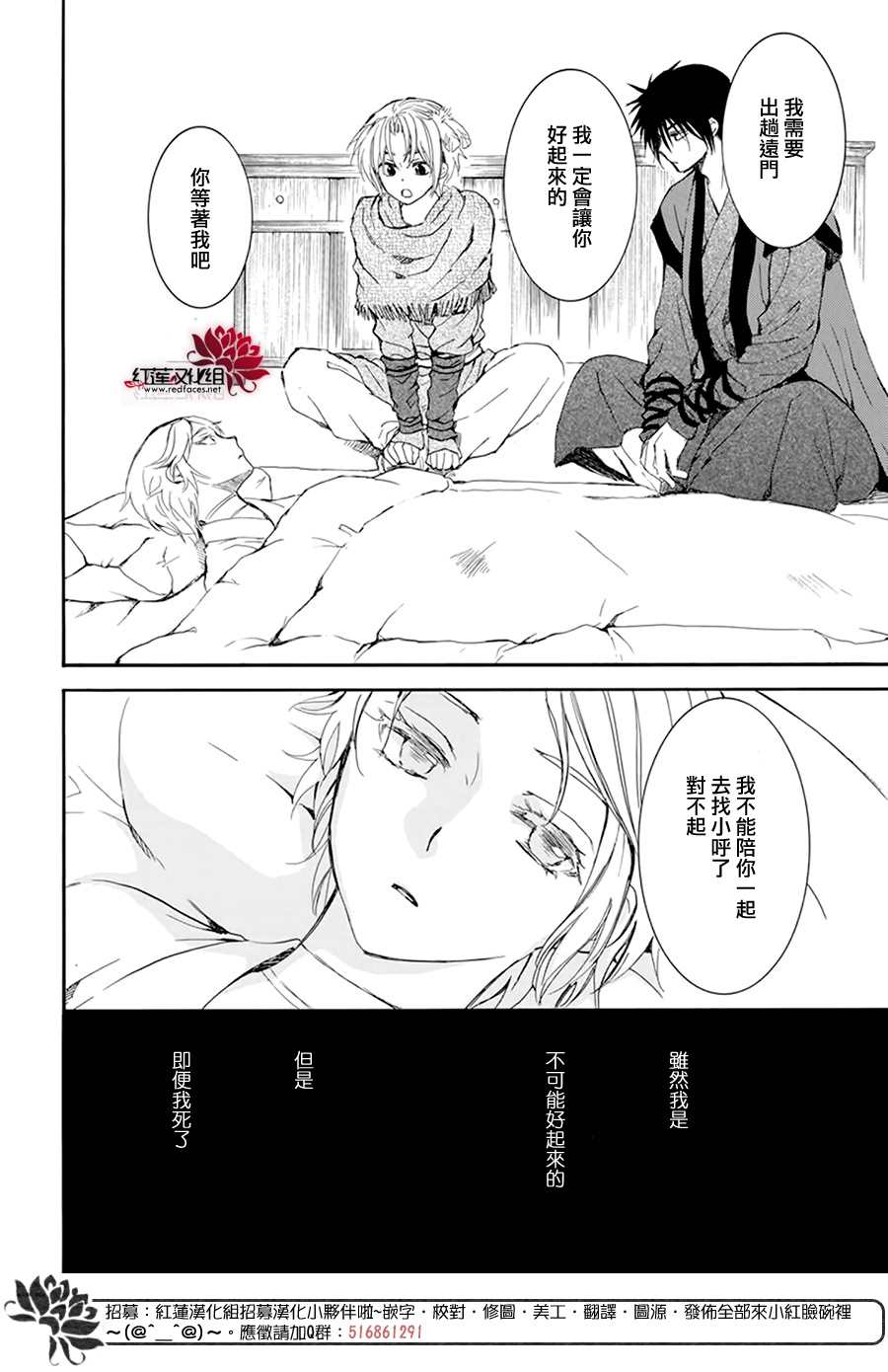 拂晓的尤娜漫画,第207话2图