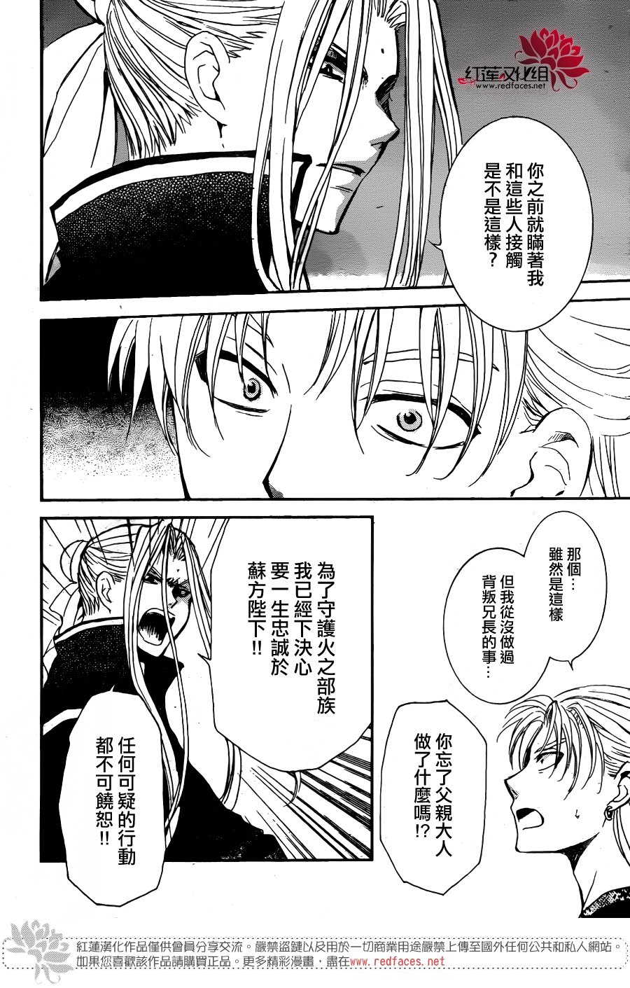 拂晓的尤娜漫画,第156话4图