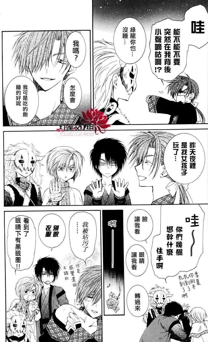 拂晓的尤娜漫画,第35话2图