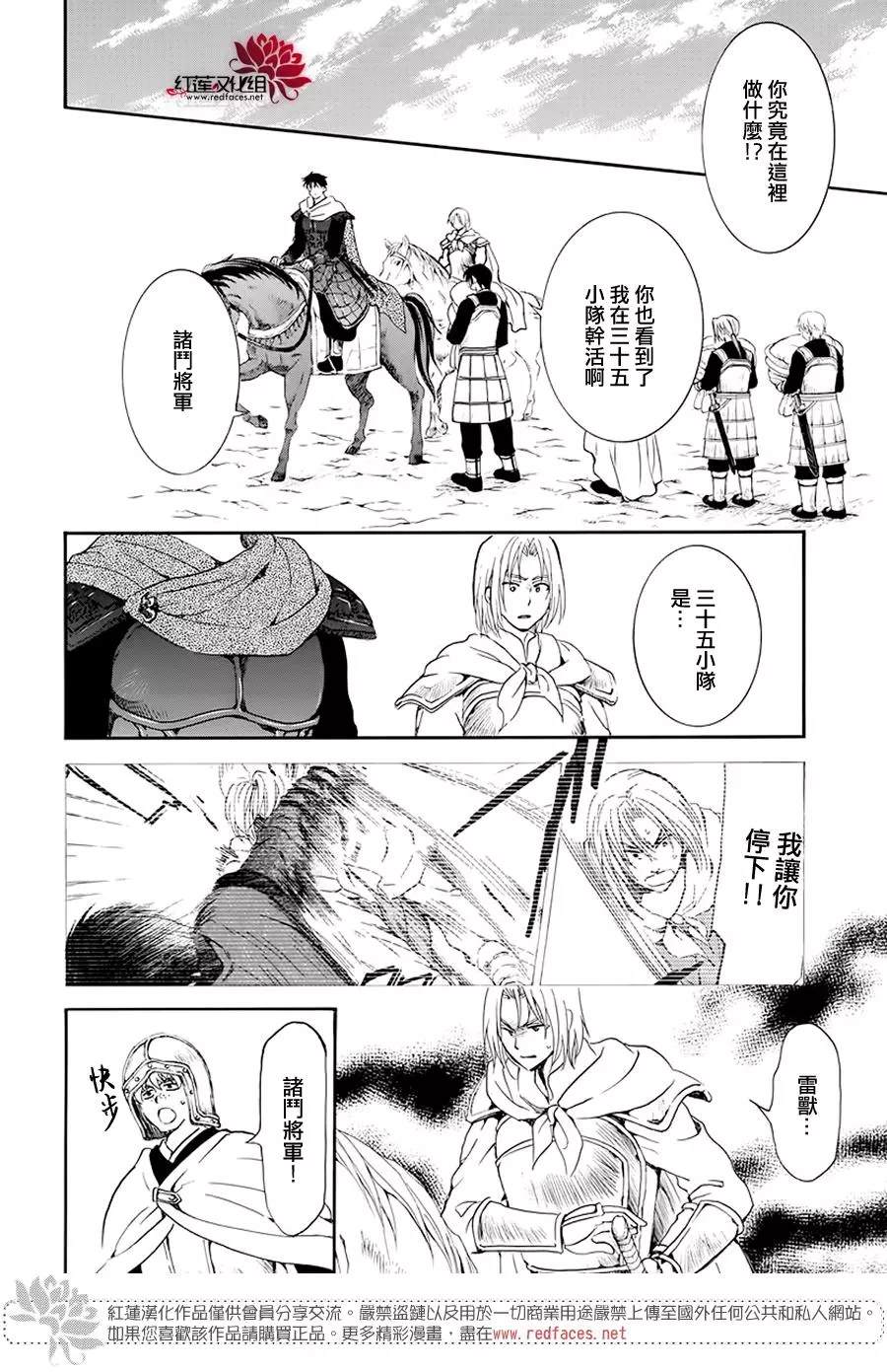 拂晓的尤娜漫画,第184话 不同的景色1图