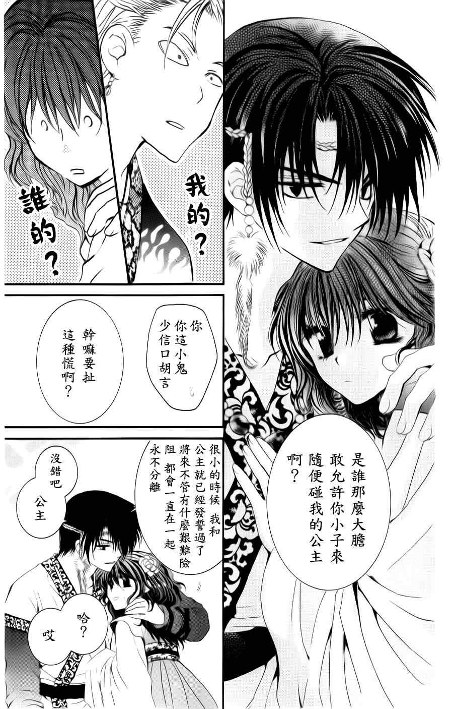 拂晓的尤娜漫画,第3话3图