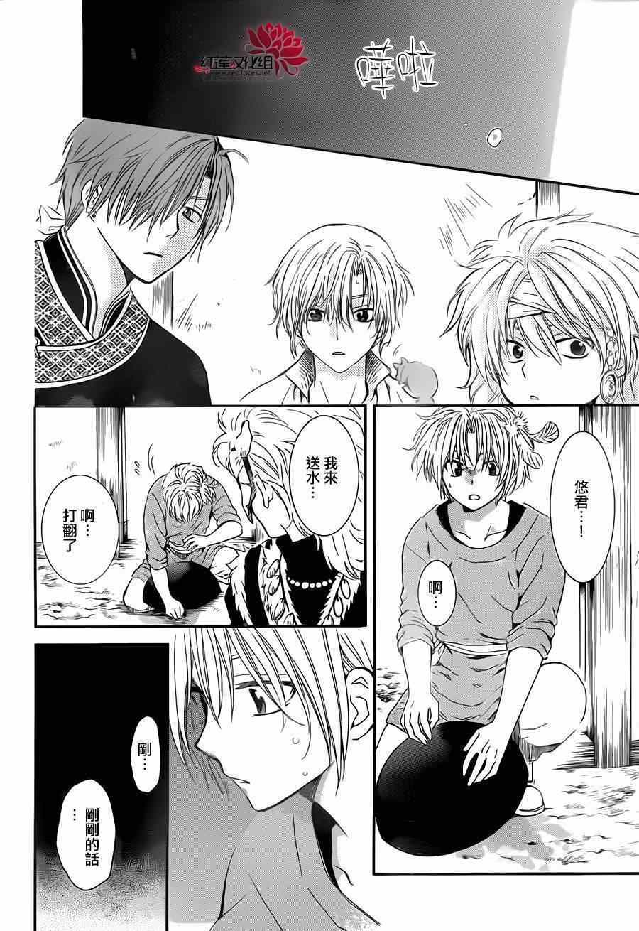 拂晓的尤娜漫画,第97话1图