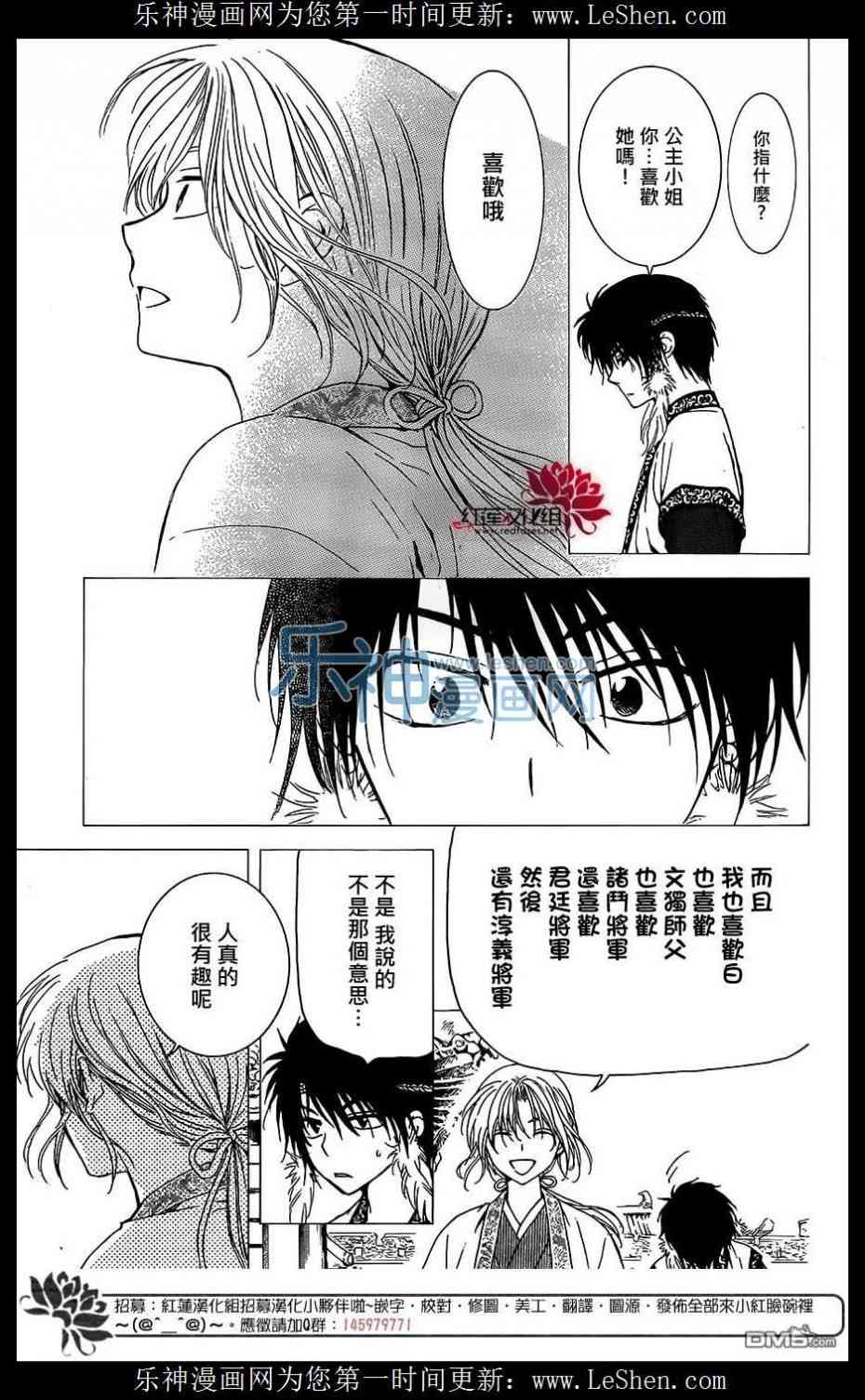 拂晓的尤娜漫画,第125话3图